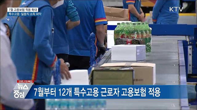 특수고용·일용직 소득 파악···시행령 입법예고