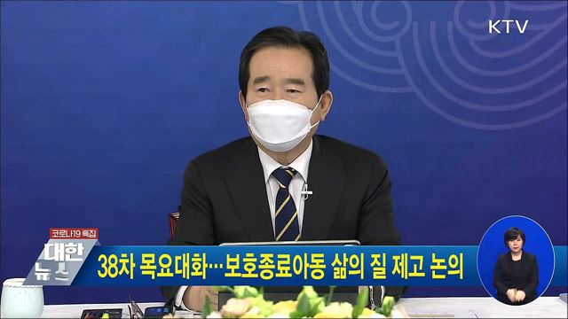 38차 목요대화···보호종료아동 삶의 질 제고 논의