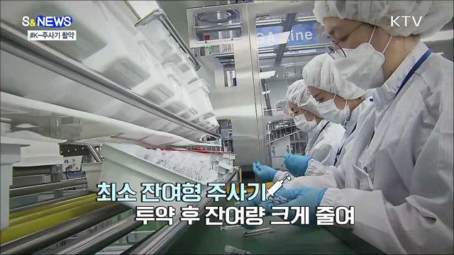 'K-주사기' 나가신다···전 세계서 '주목' [S&News]