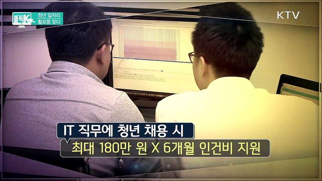 청년 일자리 활로를 찾다 [클릭K]