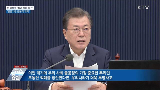문 대통령 "국민께 심려 끼쳐 송구···허탈감 드려"