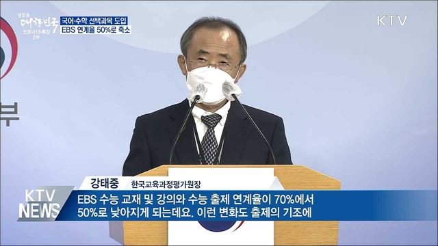 첫 문·이과 통합 수능···EBS 연계율 50%로 축소