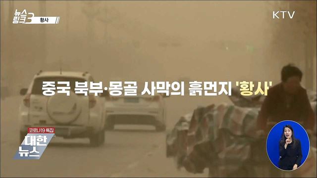 황사 [뉴스링크]