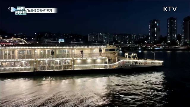 반세기 만에 '노들섬 뱃길' 열려···유람선 인기