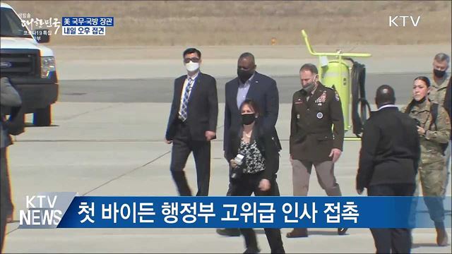 문 대통령, 내일 美 국무·국방장관 접견