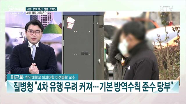 코로나19 확산세와 백신 접종 현황은?