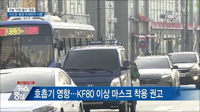 약한 황사···수도권·충청 미세먼지 '나쁨'