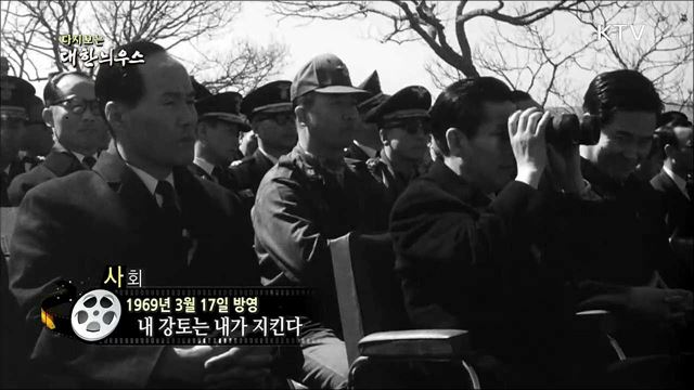 다시보는 대한늬우스 (39. 3. 17)