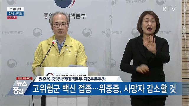 코로나19 정례 브리핑 (21. 03. 18. 14시)