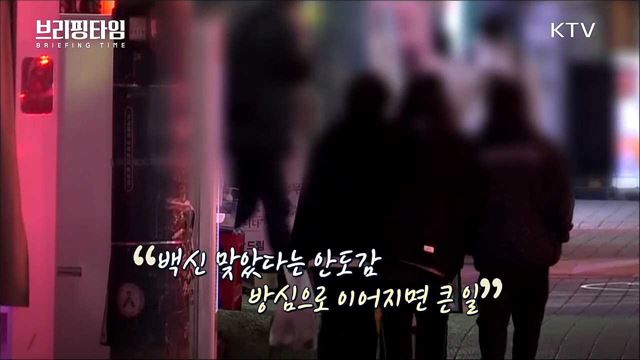 AZ 백신, 만 65세 이상 우선 접종···접종 계획? [브리핑타임]