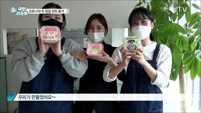 "코로나19 우울증 몰라요"···일일 강좌 즐겨