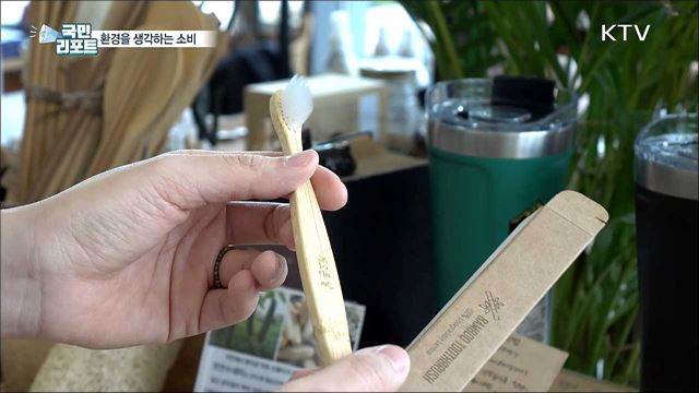 환경을 생각해요···쓰레기 없는 친환경 소비 확산