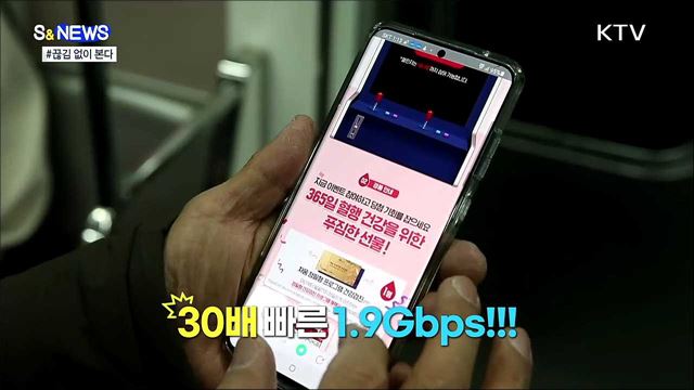 달리는 지하철에서 고화질 동영상 끊김 없이 보는 법! [S&News]