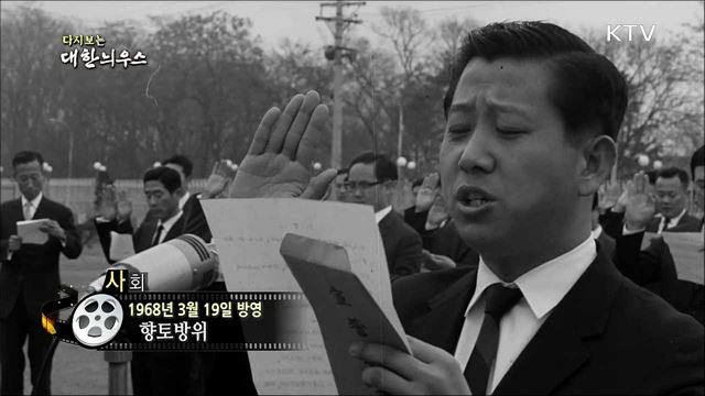 다시보는 대한늬우스 (68. 3. 19)