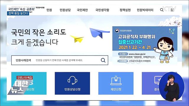 국민 제안 공론화···정책 '품질' 높인다