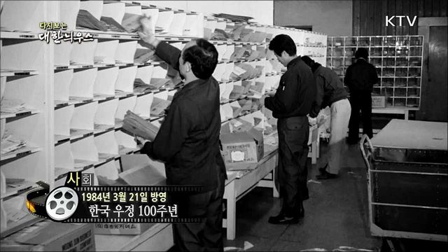 다시보는 대한늬우스 (84. 3. 21)