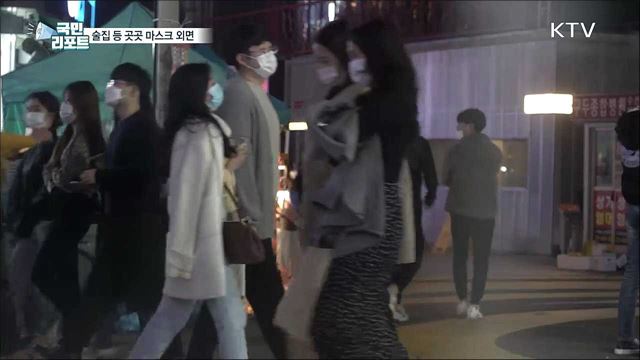 코로나19 방역지침 외면···성숙한 시민의식 필요