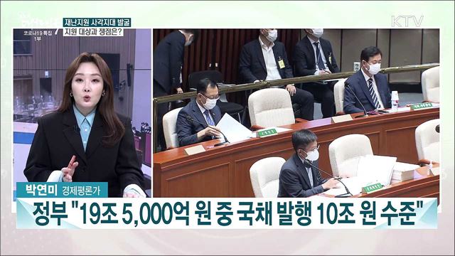 올해 첫 추경 심사 본격화···4차 재난지원 가속도 낸다