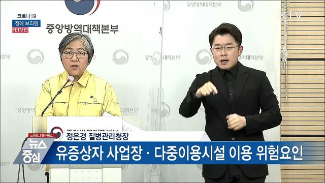 코로나19 정례 브리핑 (21. 03. 22. 14시)