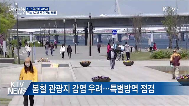 생방송 대한민국 1부 (808회)