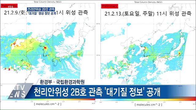 천리안위성 2B호 관측···'대기질' 영상 정보 공개