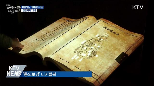 체험하는 디지털도서관···'실감서재' 개관