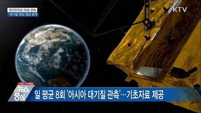 천리안위성 2B호 관측···'대기질' 영상 정보 공개