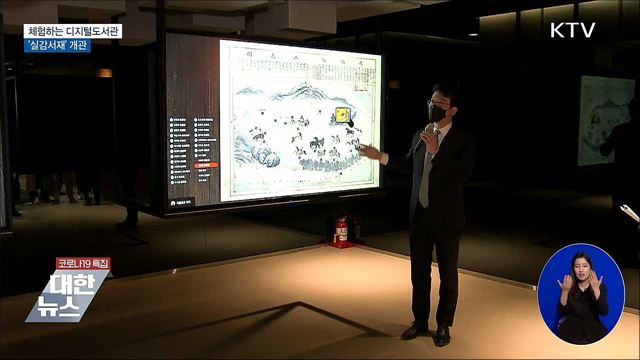 체험하는 디지털도서관···'실감서재' 개관