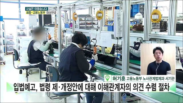 노조법 시행령 개정안, 모호한 노조법 규정 방치? [사실은 이렇습니다]