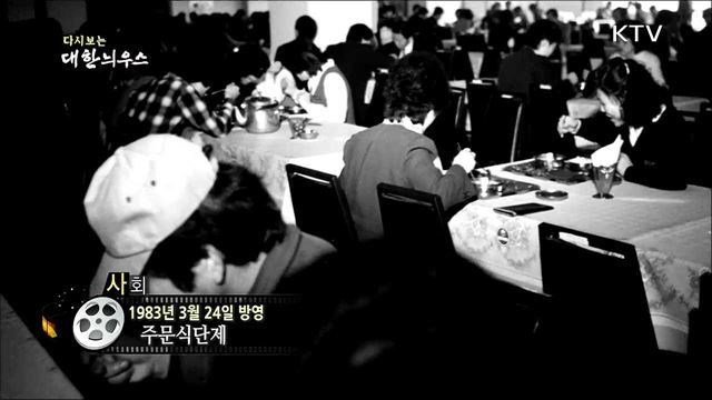 다시보는 대한늬우스 (83. 3. 24)