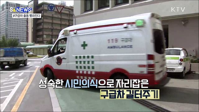 똑똑한 데이터로 구급차 출동 빨라진다 [S&News]