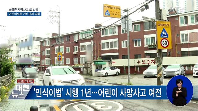 스쿨존 관리 강화···신호기 없어도 일시 정지 의무화