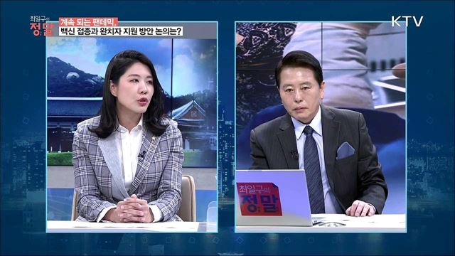 생방송 최일구의 정말 (25회)