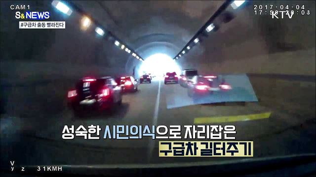 똑똑한 데이터로 구급차 출동 빨라진다 [S&News]