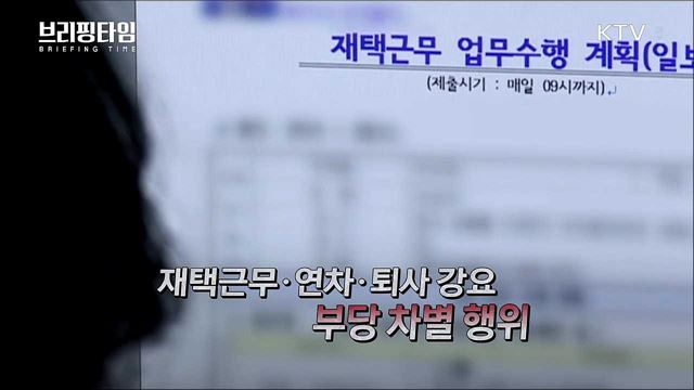 코로나 완치돼 돌아왔는데, 주변에선 비난만···‘부당한 차별’ 없앤다 [브리핑타임]