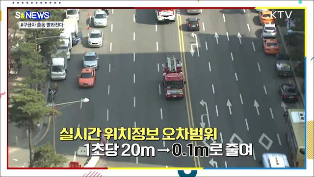 똑똑한 데이터로 구급차 출동 빨라진다 [S&News]