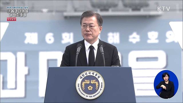 제6회 서해수호의 날 기념식 문재인 대통령 기념사