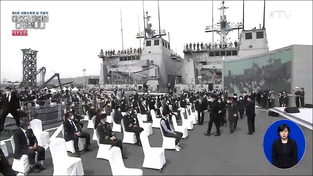 제6회 서해수호의 날 기념식