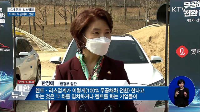 10개 렌트·리스업체, 2030년 100% 무공해차 전환