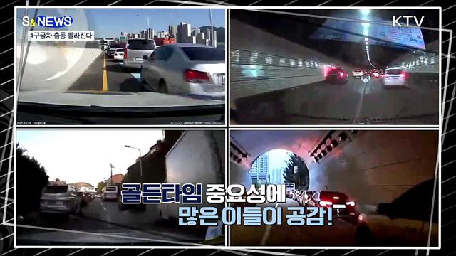 똑똑한 데이터로 구급차 출동 빨라진다 [S&News]