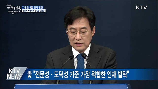 문 대통령, 차관 인사···"집권 후반기 성과 강화"