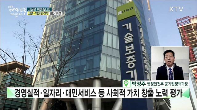 지방공기업 경영평가, 규모 클수록 점수 높다? [사실은 이렇습니다]