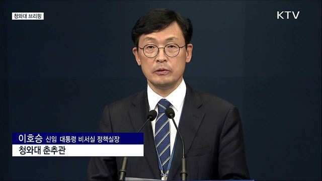 청와대 브리핑 (21. 03. 29. 11시) 