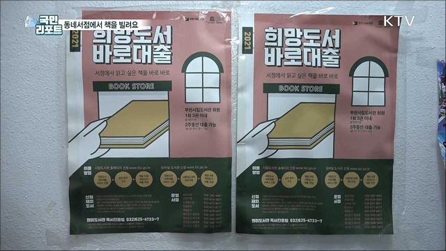희망도서 바로대출···인기 속 전국으로 확산