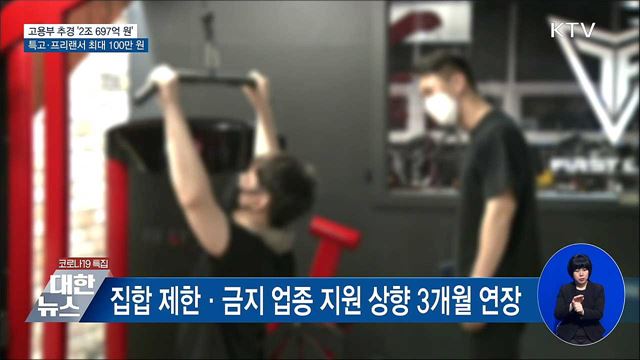 특수고용직·프리랜서 최대 100만 원 지급