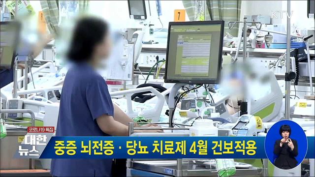 중증 뇌전증·당뇨 치료제 4월 건보적용