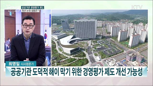 부동산 투기 근절대책과 4차 재난지원금 지급 이슈는?