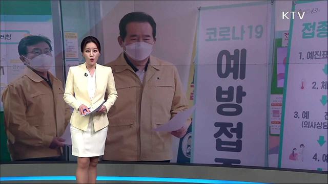 공개 접종 [뉴스링크]