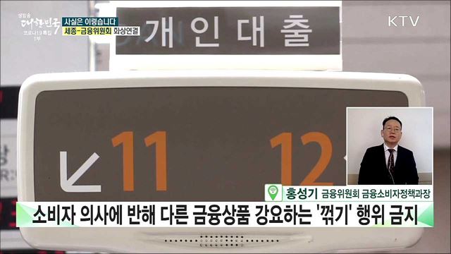 금융소비자보호법, 가계 대출 받으면 1개월간 펀드 가입 못 한다? [사실은 이렇습니다]