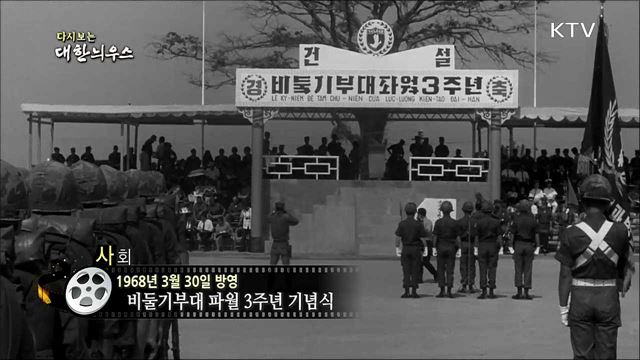 다시보는 대한늬우스 (68. 3. 30)